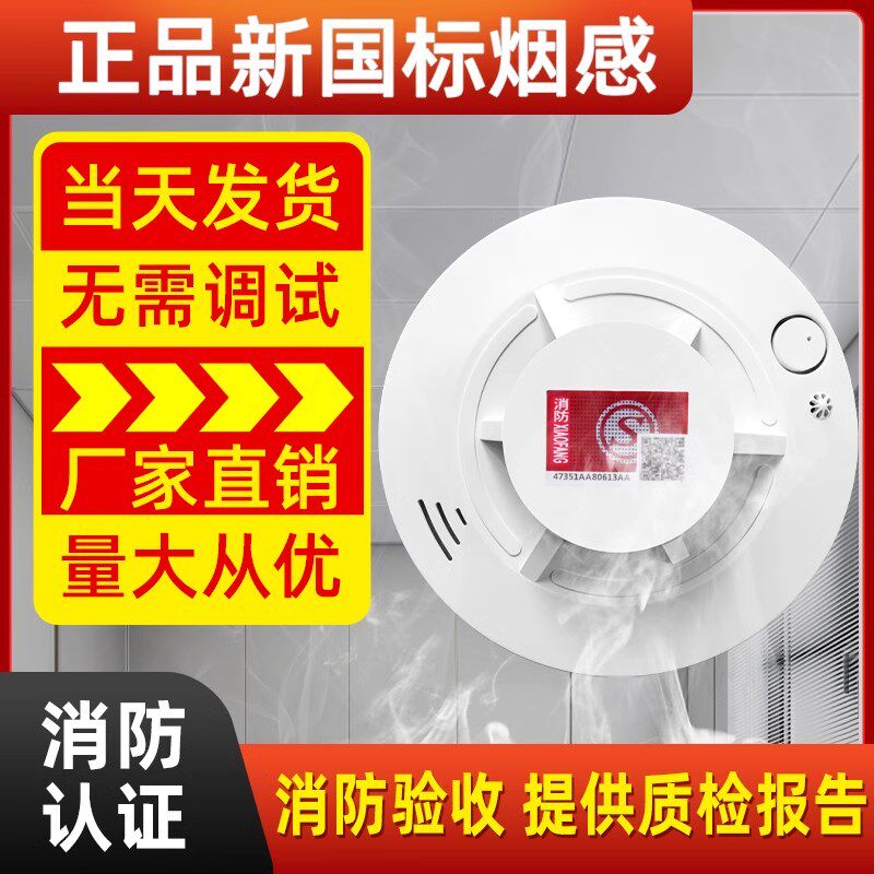 烟雾报警器消防专用独立火灾烟感器联网火警家用警报器3c认证商用