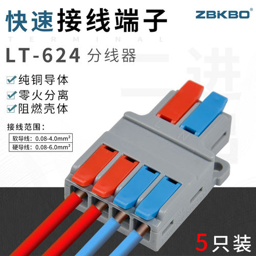 二进四出快速接线端子电线筒灯具连接器家用6平方大功率LT-624
