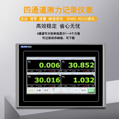 精诚埔测力称重传感器控制仪表数显专用仪表值输出显示峰值控制器