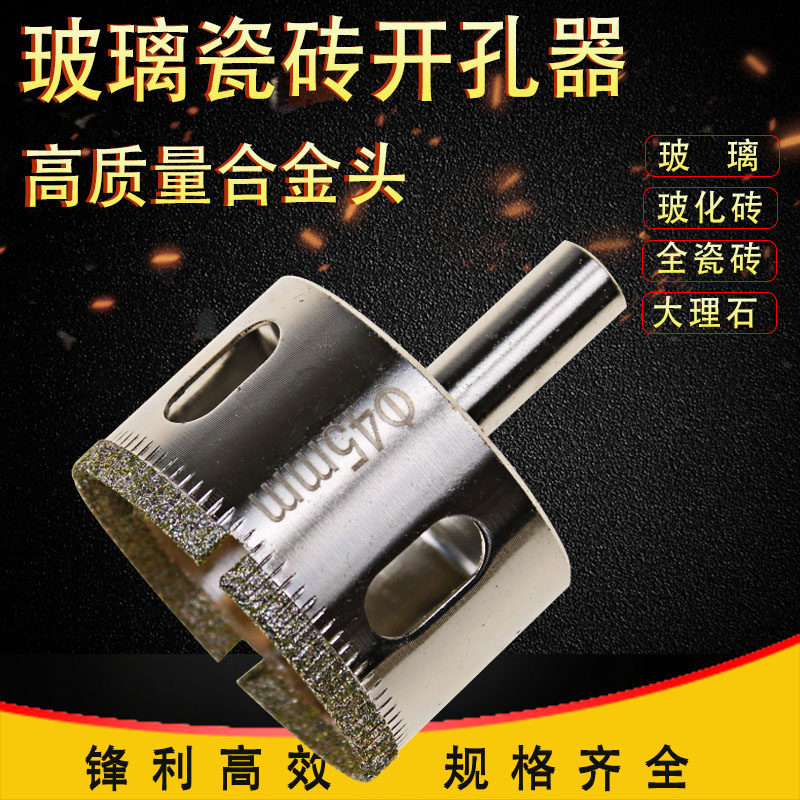 玻璃开孔器瓷砖钻头金刚砂陶瓷打孔扩孔玻化砖打眼钻洞圆空心钻头