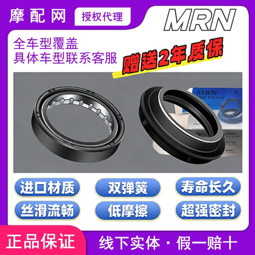 MRN摩林太子车前减震油封尘封