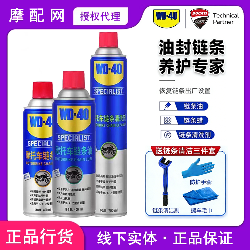 WD-40摩托车链条油清洗润滑图片
