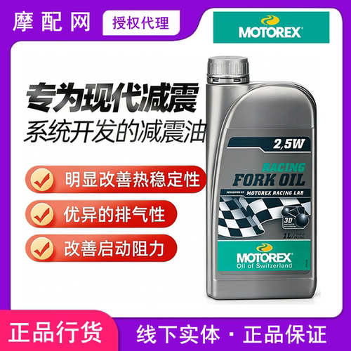 MOTOREX摩托减震油前叉后减震器
