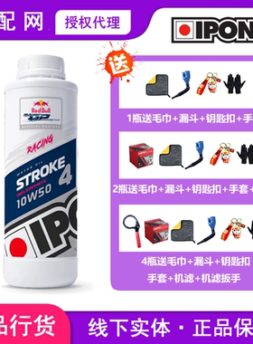 法国IPONE赛用机油易宝能MOTOGP摩托酯类全合成大排量川崎雅马哈