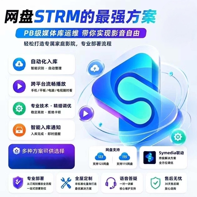 emby私人影音系统搭建送资源