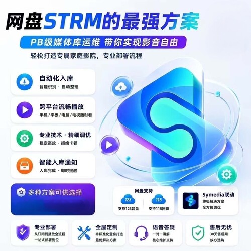 emby私人影音系统搭建送资源