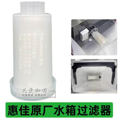 原厂惠家咖啡机配件水箱过滤器滤芯KD-210S/270S/310/320/330通用