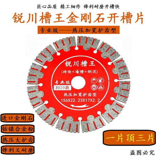 133加厚开槽片156开槽王125切割片121墙槽混凝土角磨机金刚石锯片