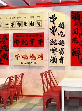 网红烧烤肉串工业风怀旧创意墙面贴纸装饰品国潮酒馆场景布置挂画