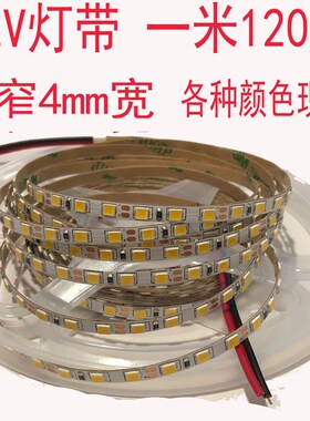 led灯带 12v2835超高亮4mm5MM超窄宽度景观模型建筑沙盘画超细条