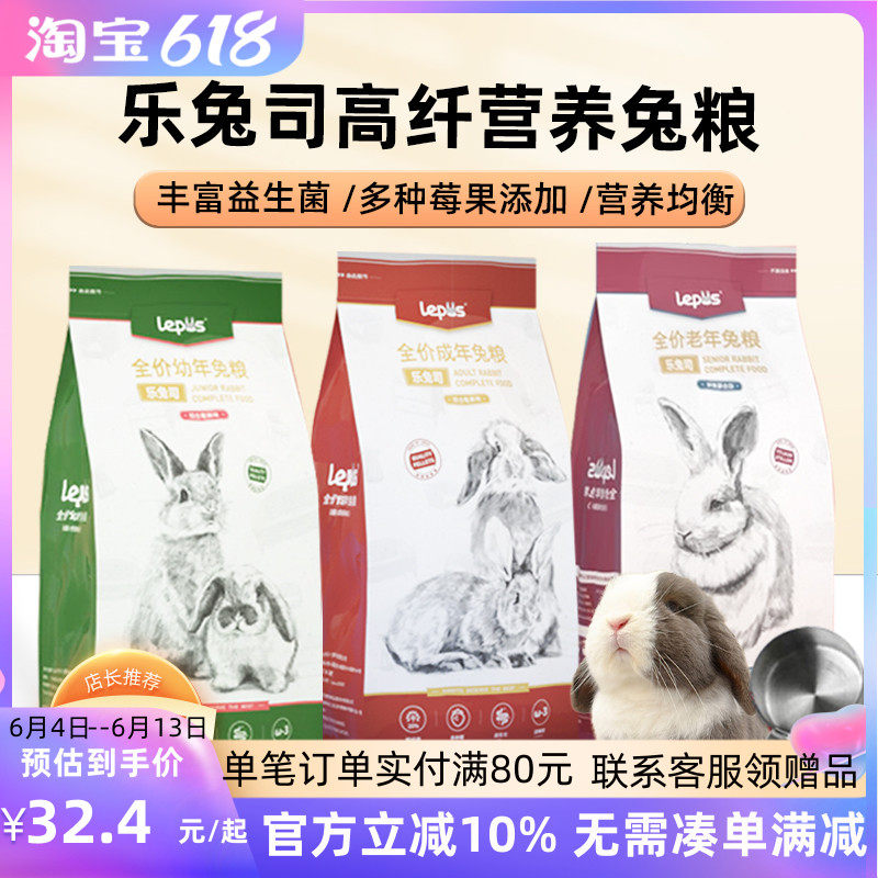 乐兔司兔粮兔饲料幼兔粮成兔粮布格斯同配方高纤膨化压缩美毛兔粮图片