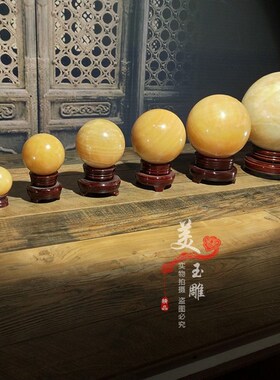 天然黄色玉石水晶球摆件玉石圆球大圆石春客厅办公桌装饰乔迁礼品