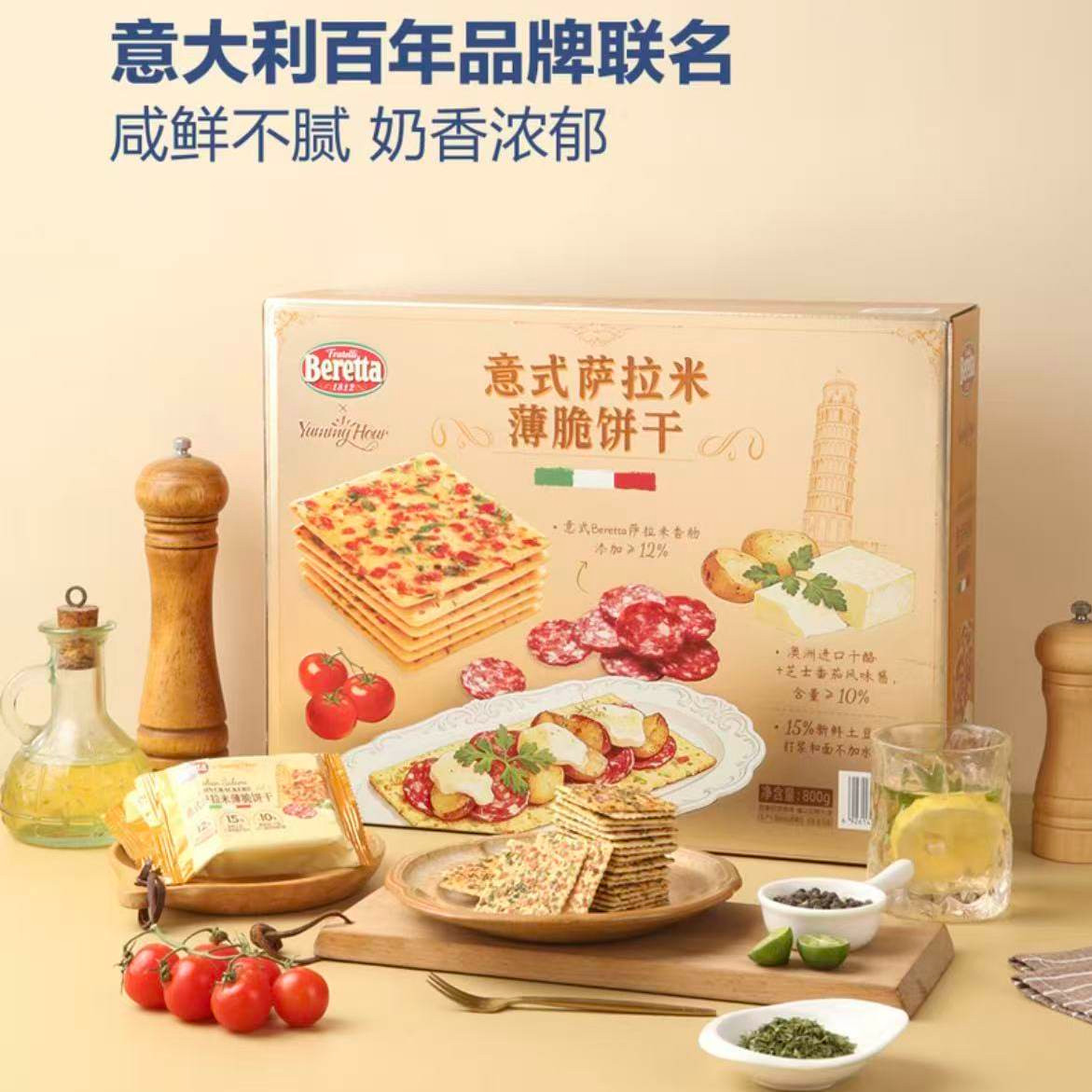 会员代购意式萨拉米薄脆饼干800g独立小包早餐点心聚会追剧下午茶