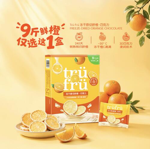 山姆冻干原切脐橙白巧克力送礼