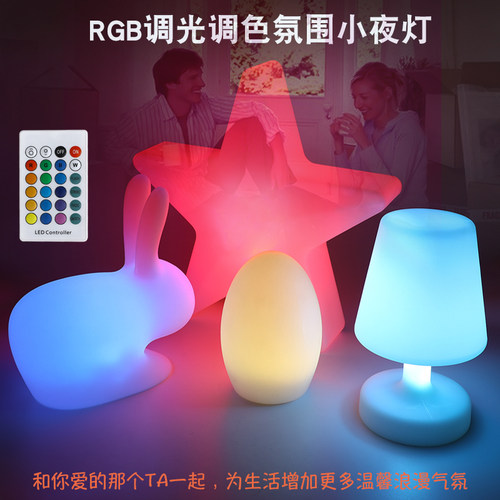 小夜灯台灯滚塑卧室遥控睡眠七彩充电装饰灯情景酒店客房灯工艺品