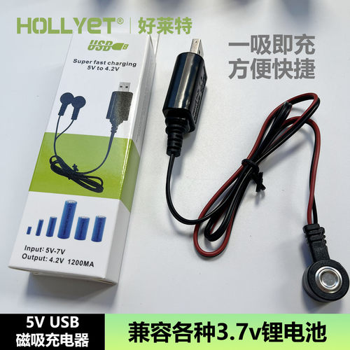 好莱特5V磁吸USB快充充电器