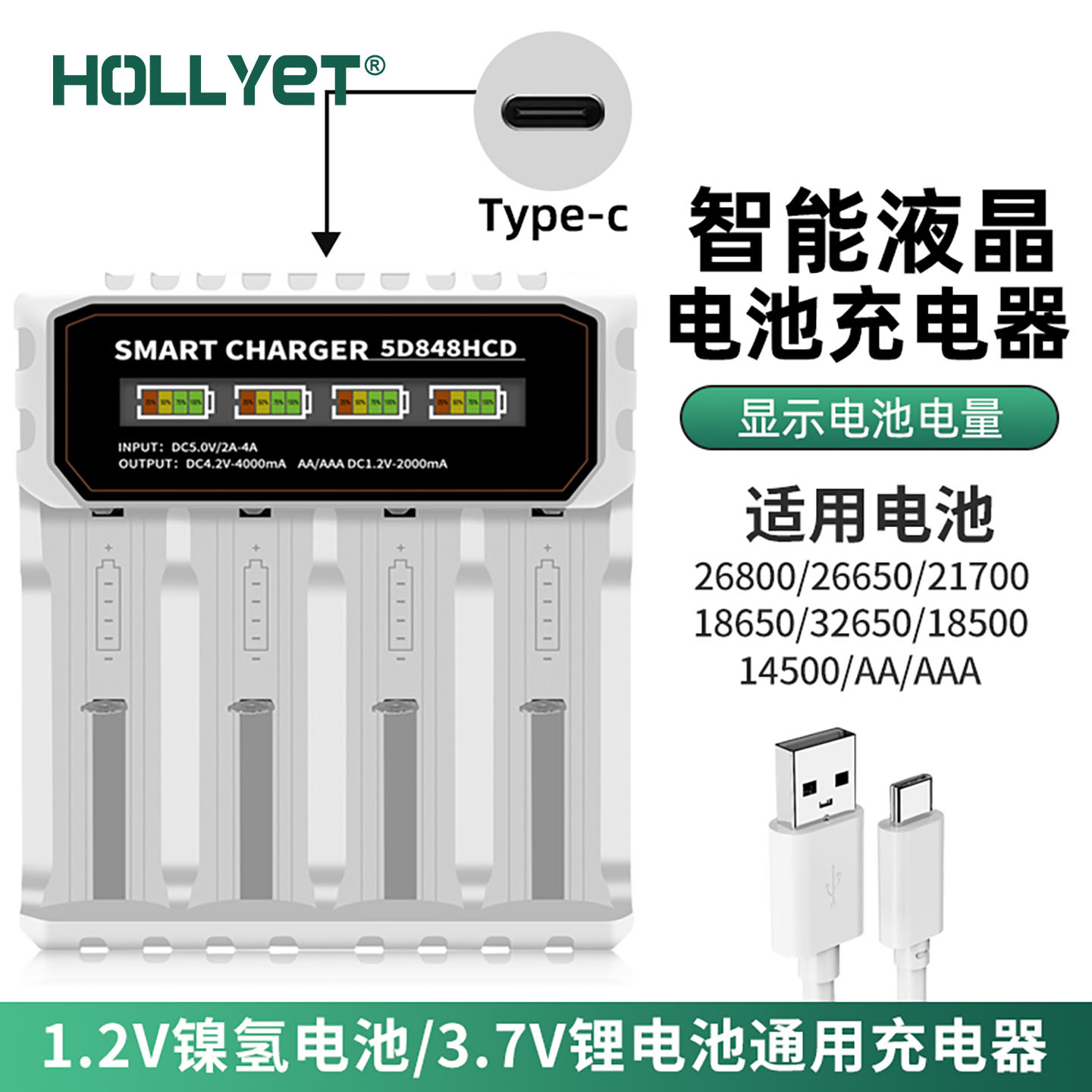 HOLLYET智能液晶4充锂电池充电器Type-C显示电量镍氢电池通用