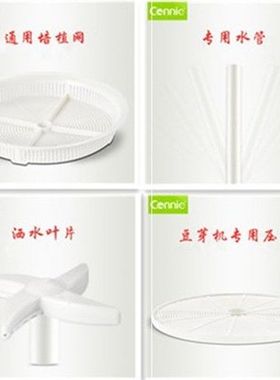 康丽豆芽机容威豆芽机菲尚豆芽机配件 豆网压盘 水管 洒水喷头