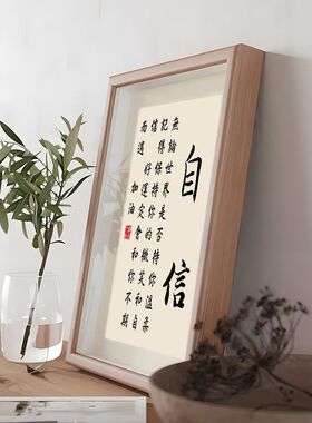 保持自信好运将至静心修心书法摆件相框客厅书房桌面装饰字画摆台