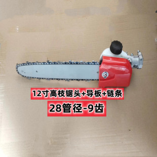 割草机高枝锯头割草机改装绿篱剪多功能高枝锯总成割草机改油锯