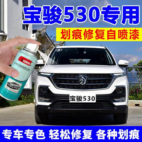 宝骏530补漆笔糖果白自喷漆白色汽车漆划痕修复琉璃红色极光银色