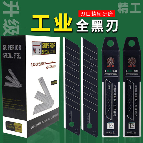 全黑锋利刀片18MM锋利加厚送美工刀大号不锈钢墙纸刀壁纸刀裁纸刀