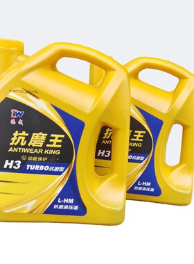 抗磨液压油46号3.5升工程车自卸车液压铲车挖掘车举升车动力单元