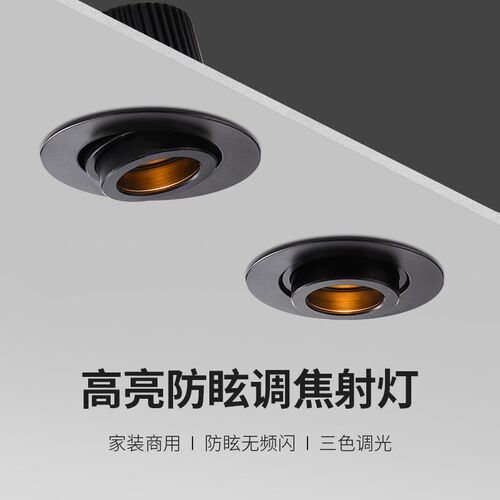 嵌入式LED天花射灯可变焦深度防眩重点照明餐厅火锅店洗墙55 75mm