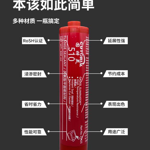 518 510 515密封胶 免垫片胶水厌氧平面密封剂汽车发动机缸盖法兰