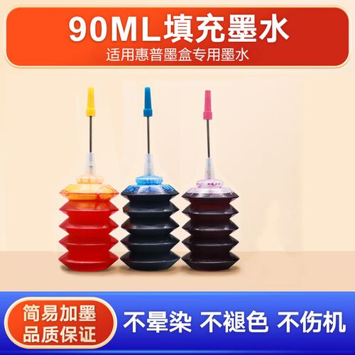 喷墨打印机墨盒补充墨水