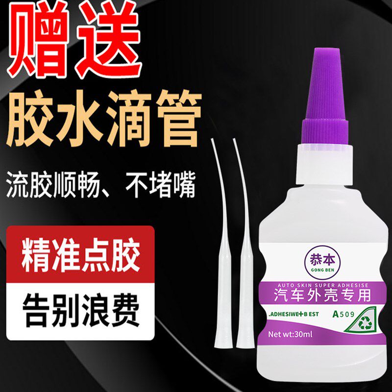 汽车保险杠专用强力胶水透明粘硬塑料强力专用胶万能焊接修覆塑料