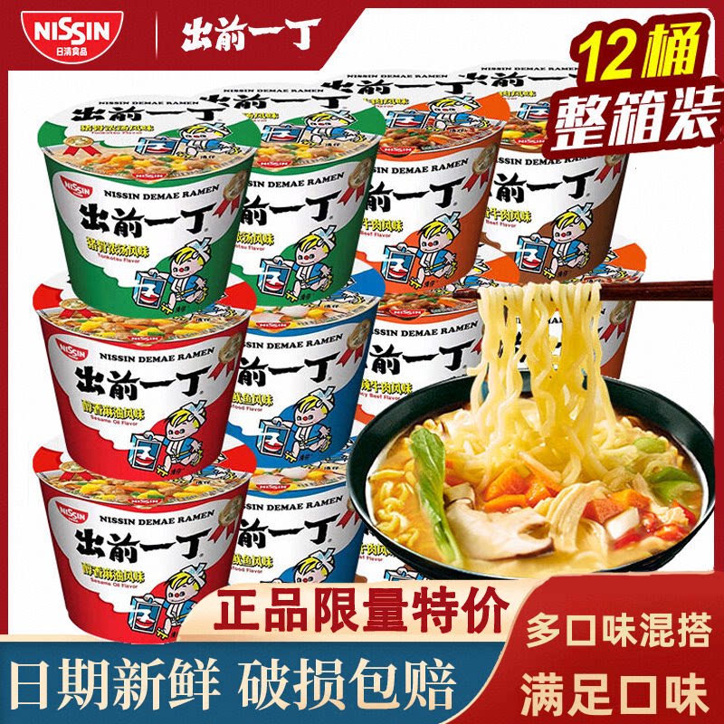 日清出前一丁大桶面泡面速食方便面宿舍免煮杯面拉面整箱12桶批发