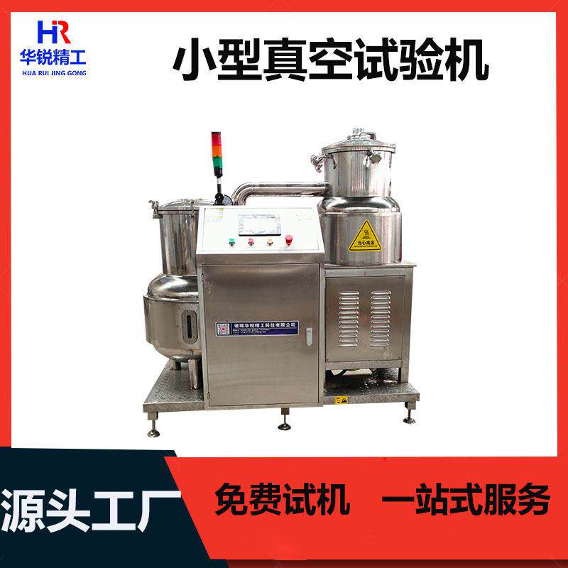 真空低温油炸机小型果蔬脆加工设备秋葵香菇脆低温油炸脱水机