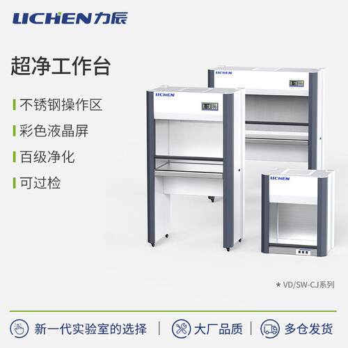 力辰超净台实验室双人垂直洁净净化台无尘无菌操作台不锈钢