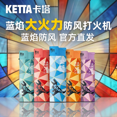 打火机蓝焰防风充气耐用防爆防高温网红打火机高颜值送礼男友户外