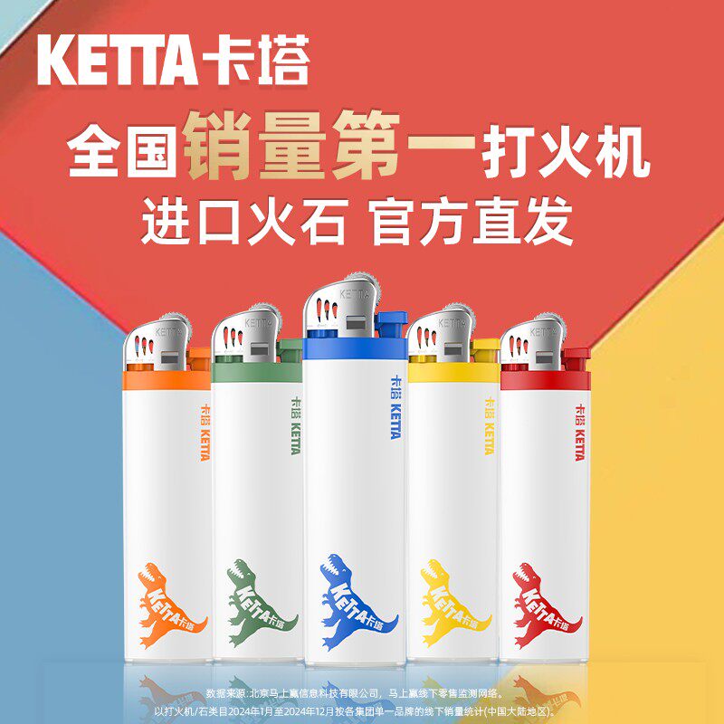 卡塔火机砂轮大齿轮明火滑轮一次性高档进口打火石户外安全防自燃