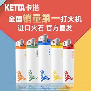 卡塔火机砂轮大齿轮明火滑轮一次性高档进口打火石户外安全防自燃