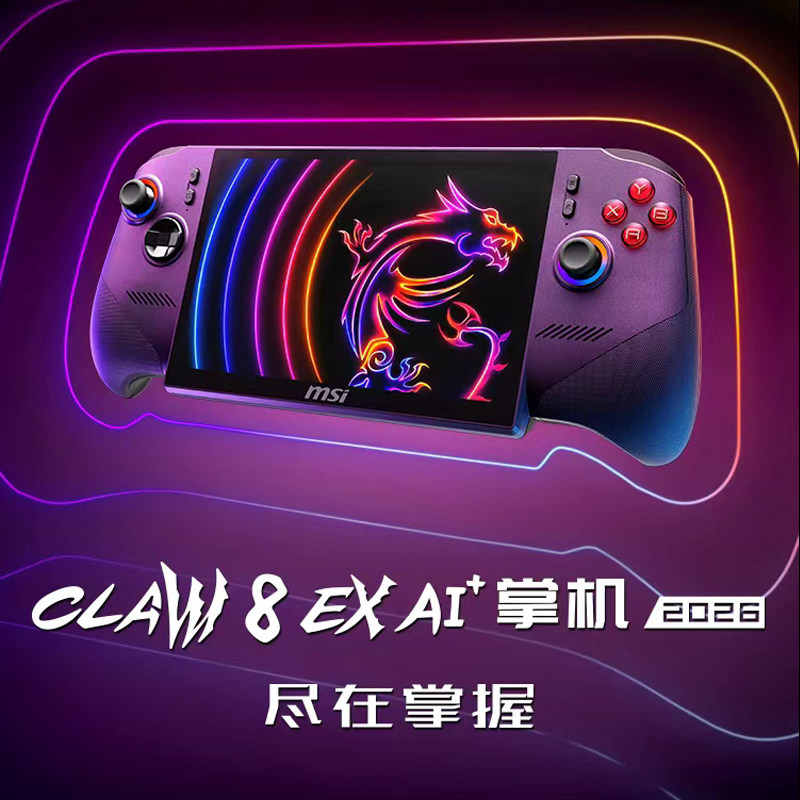 MSI/微星 掌机 Claw8 2026款 G3 Extreme