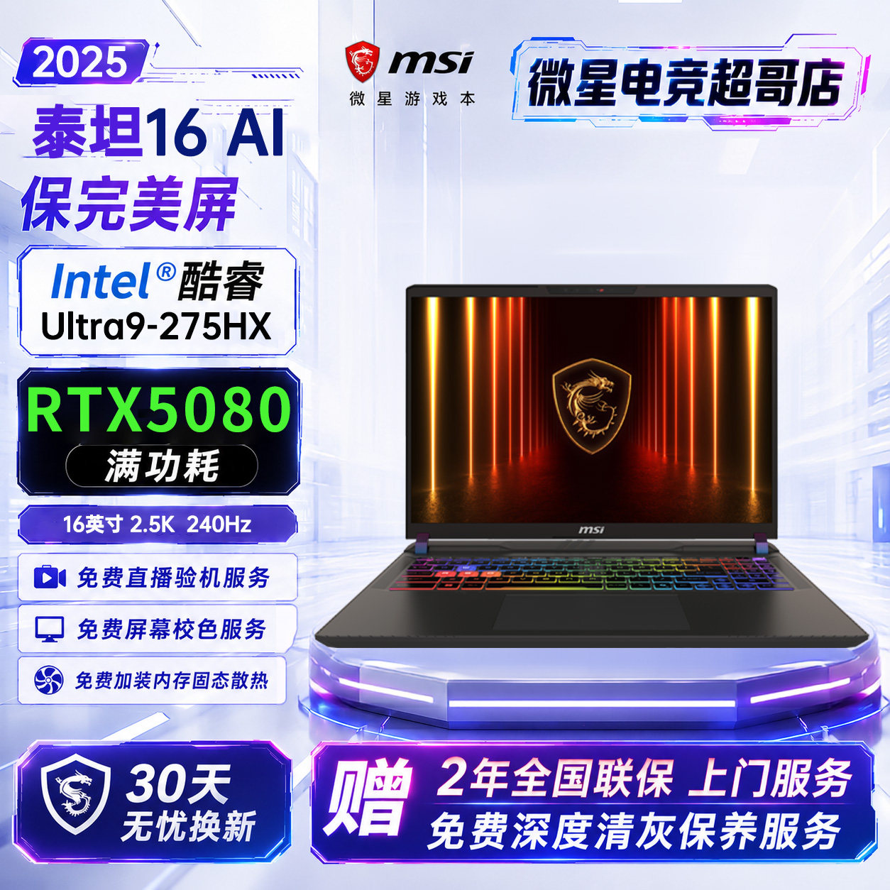 MSI/微星 泰坦 16AI 笔记本电脑
