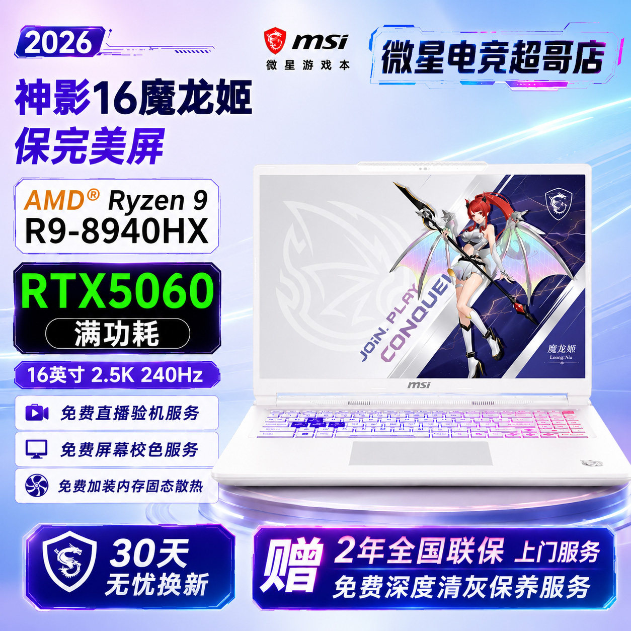 MSI/微星 神影 16魔龙姬笔记本电脑