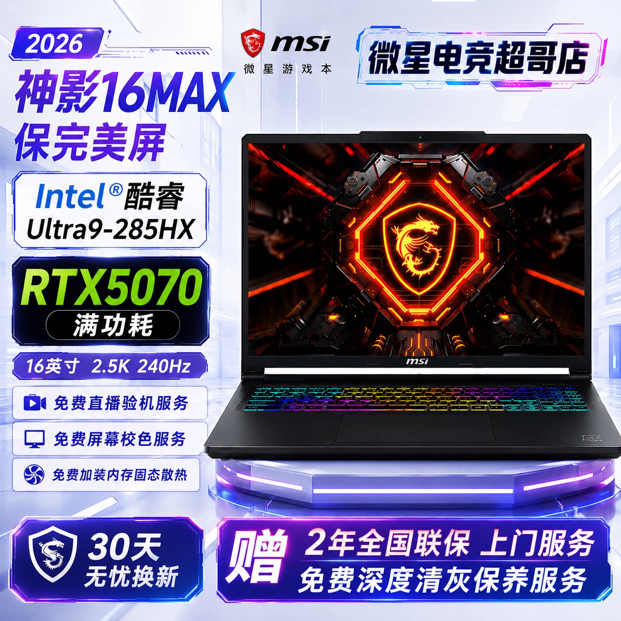 MSI/微星 神影 16MAX笔记本电脑