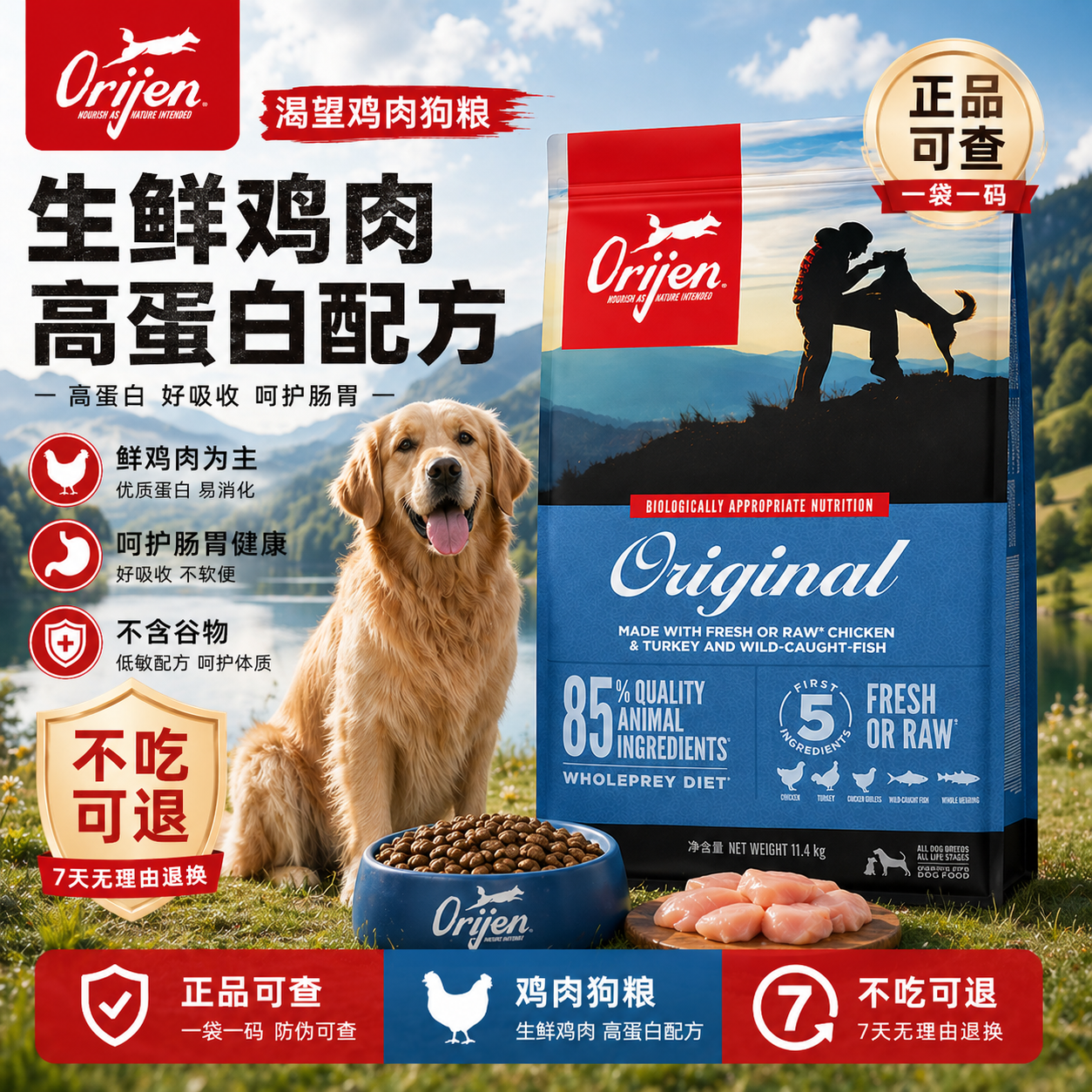 Orijen渴望鸡肉高蛋白全犬期狗粮