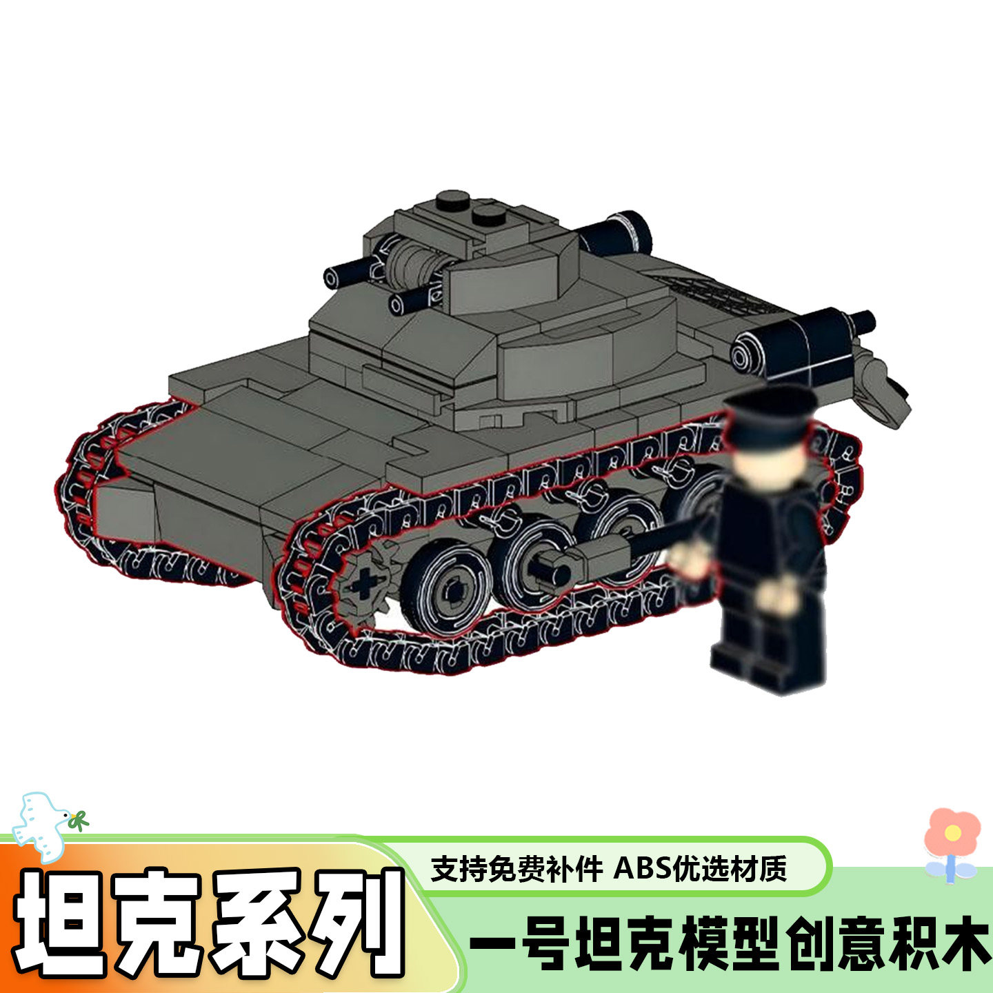 MOC坦克系列一号小颗粒积木