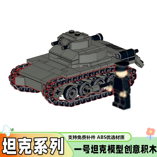 MOC坦克系列一号小颗粒积木
