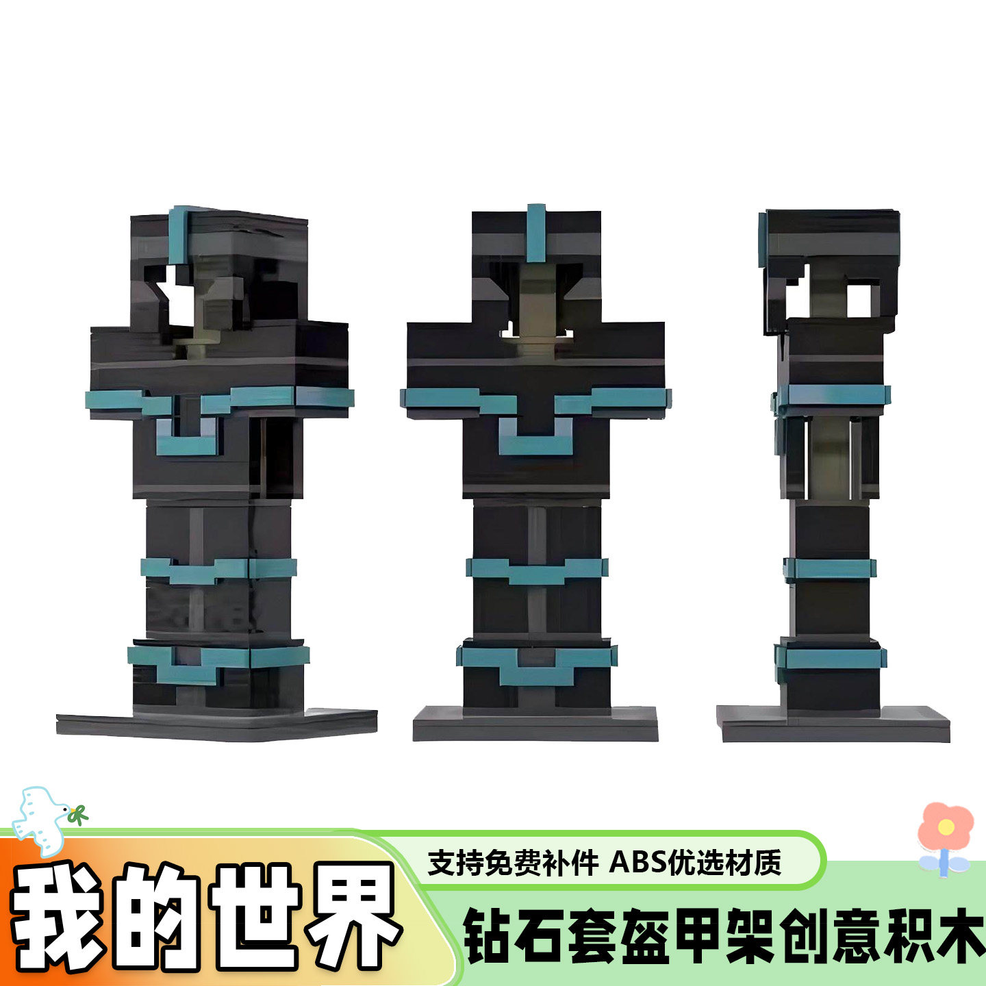我的世界钻石套盔甲架拼插积木图片