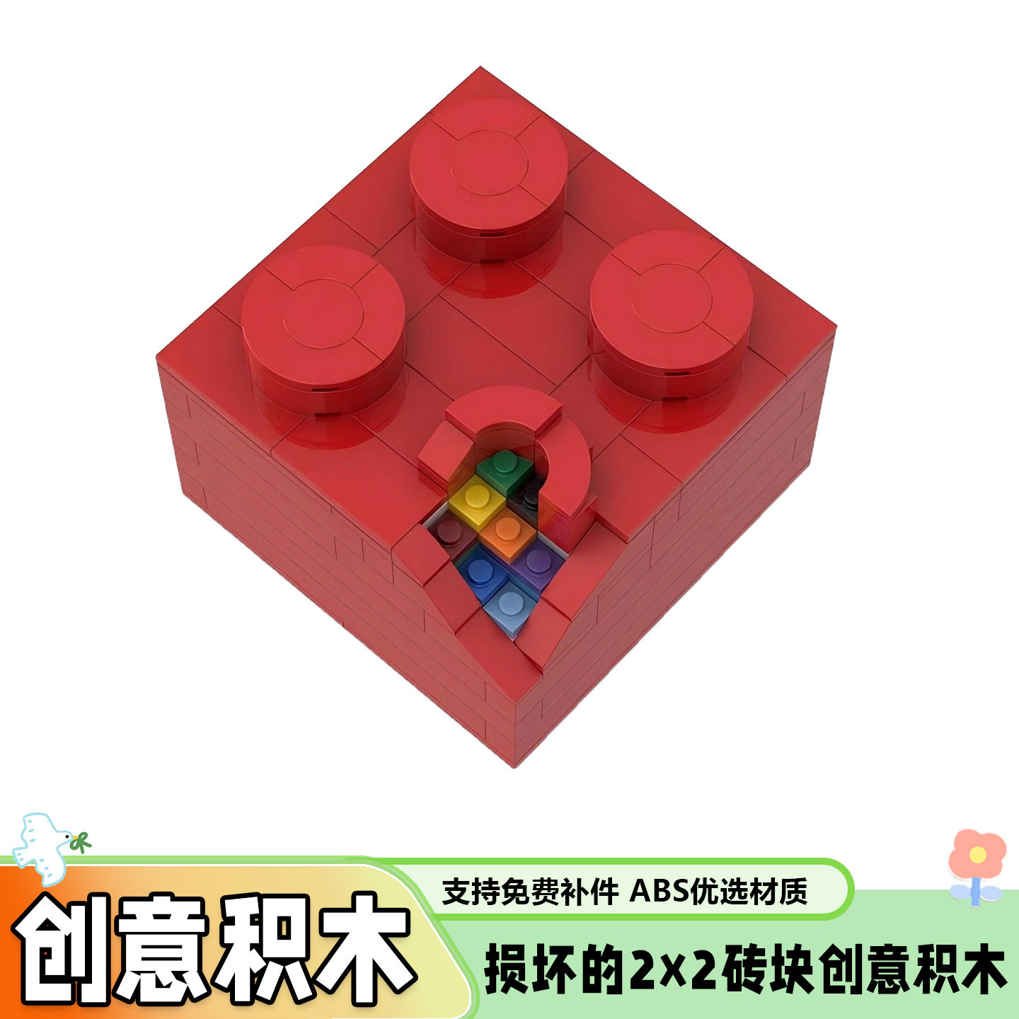 MOC-20832损坏的砖2x2拼插积木