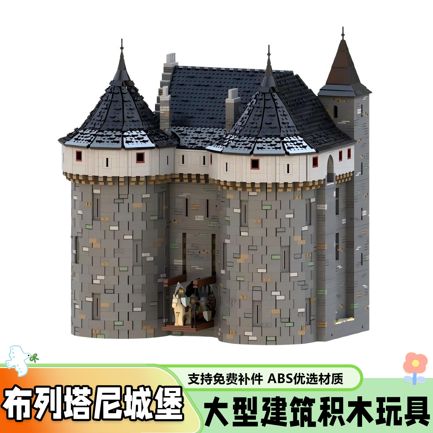 布列塔尼城堡门楼积木玩具礼物