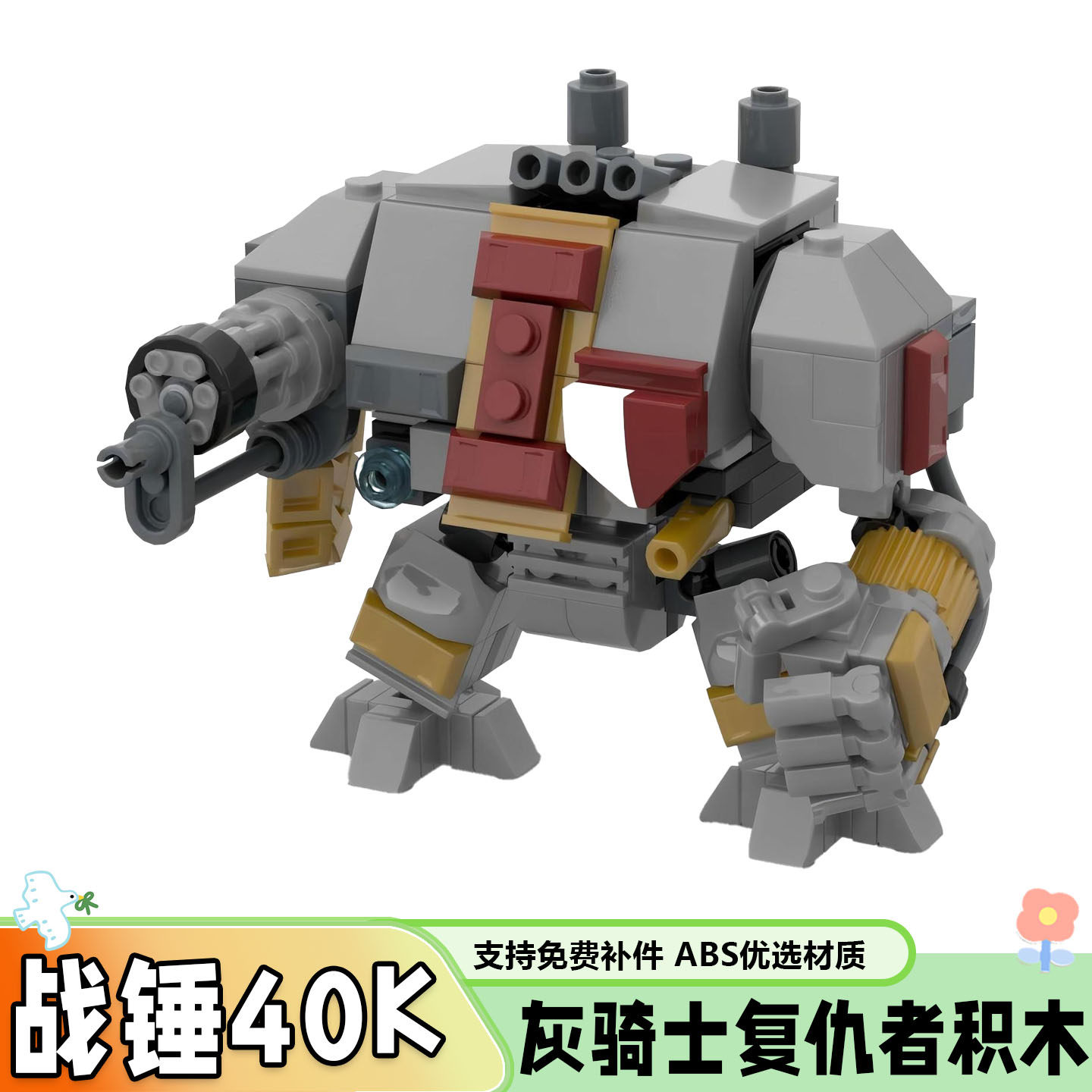 战锤40K灰骑士复仇者积木玩具