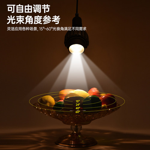 LED餐饮调焦射灯大瓦数照明高亮聚光灯E27螺口圆桌打光220V暖黄光