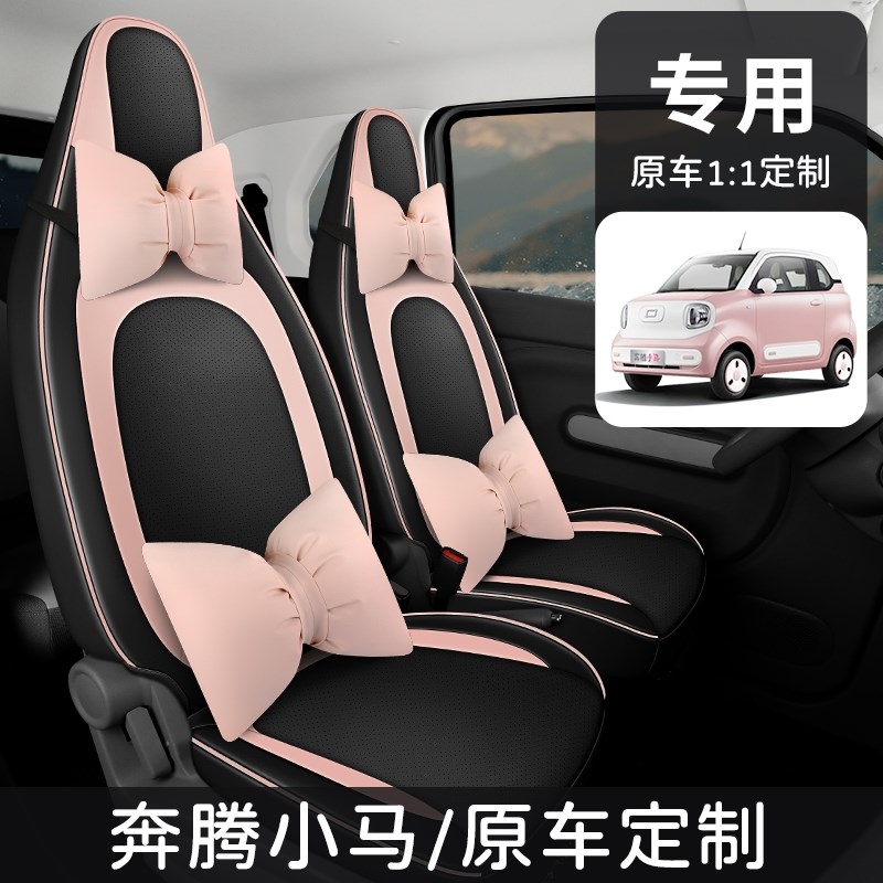 一汽奔腾奔腾小马座套汽车坐垫套全包围专用座椅套内饰品四季通用